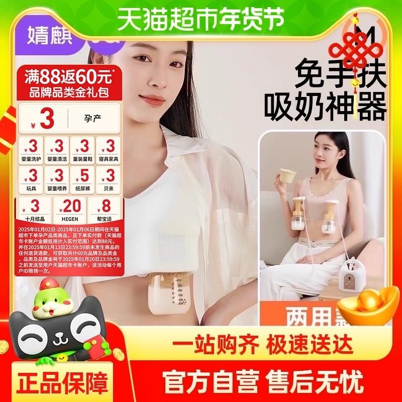 婧麒免手扶吸奶器孕妇电动集奶器母乳穿戴M式全自动挤接奶器便携