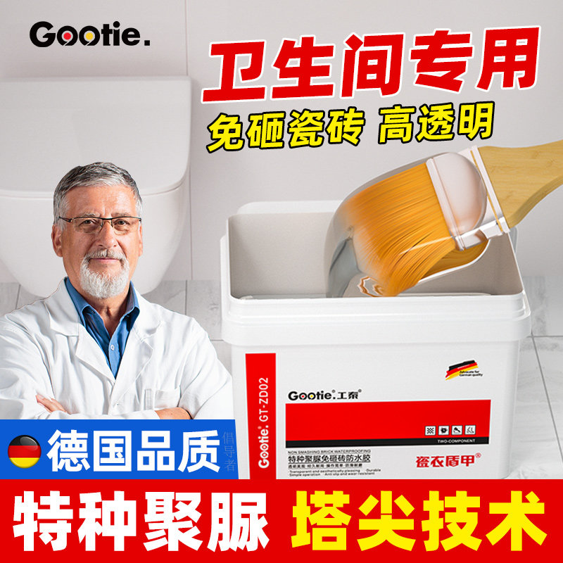 透明防水胶卫生间防o水渗透剂浴室瓷砖免砸砖补漏材料聚脲防水涂