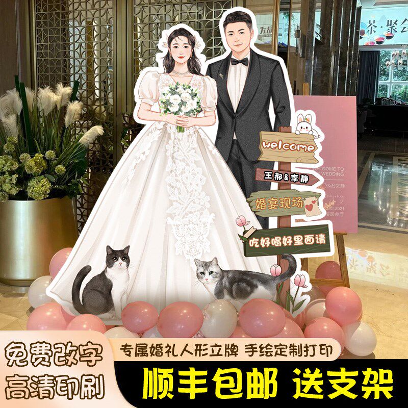 阿边手绘订婚布置装饰人形立牌迎宾牌制作婚礼kt板打印手绘指示牌