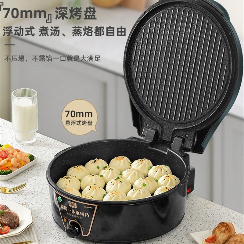 可调温电饼铛家用双面加热加深自动多功能全自动煎烙饼锅可拆洗