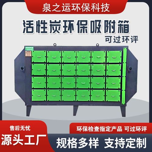 活性炭环保箱吸附箱工业废气喷漆房漆雾处理除臭味异味干式过滤箱