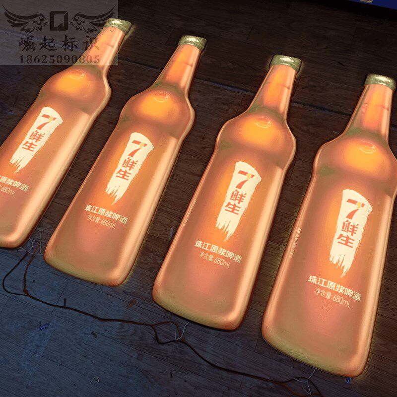 啤酒瓶子灯c箱广告牌定做连锁店门头悬挂球面起鼓发光字牌展览道