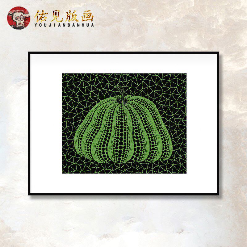 办公室装饰画墙画餐厅挂画玄关走廊 草H间弥生版画 黄紫绿三色南