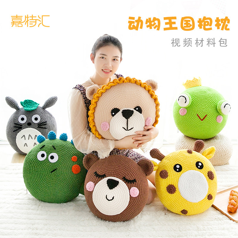 毛线手工编织diy玩偶毛线材料包可爱卡通动物抱枕枕靠钩针萌仔仔,服饰配件/皮带/帽子/围巾,DIY编织材料包,淘宝优惠券,粉丝福利购,淘宝优惠卷