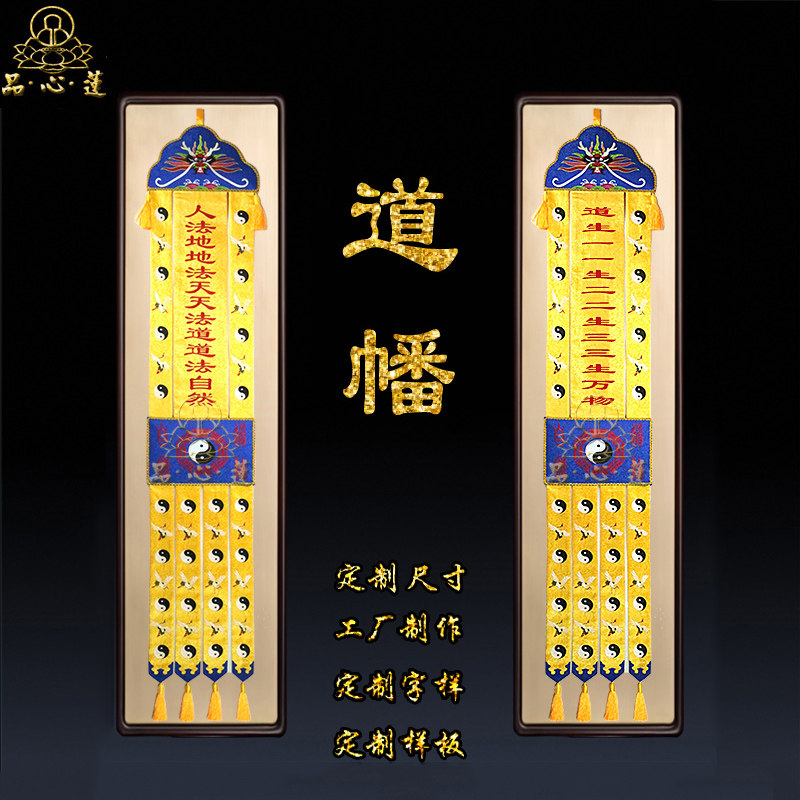 高端刺绣道家f挂幡长幡暗纹提花布经幡大殿庄严装饰竖幡道幡桌围