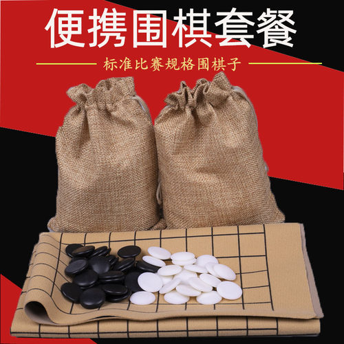 围棋儿童初学套装五子棋子学生x益智黑白棋子可携式袋子折叠皮革