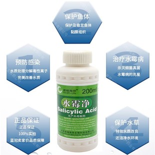 水产鱼药 水霉净 水霉灵 水霉病 白毛病 水杨酸 鱼白毛病长霉病