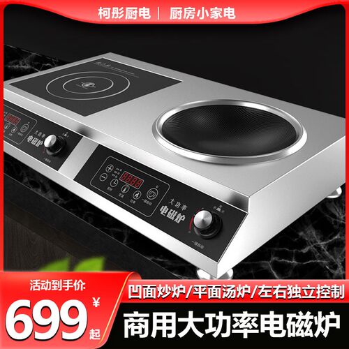 商用5000W大功率双头电磁炉双灶多头炉电陶N炉凹面平面猛火灶电炉