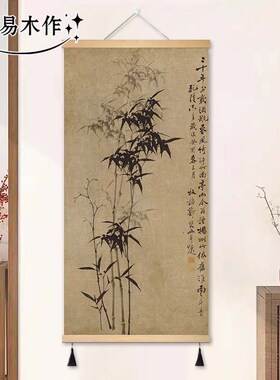 郑板桥竹子d国画名家卷轴挂画中式客厅装饰画办公室茶室玄关墙壁