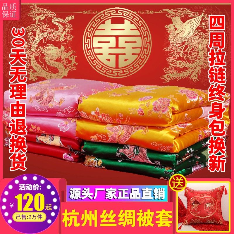 杭州丝绸织锦缎婚庆被o套大红色绿软锻被面绸缎被罩结婚喜被龙凤