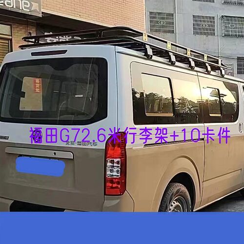 福田风景G7车顶行李架梯子高顶行李框J货架爬梯平台梯子侧帐侧梯