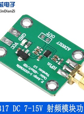 AD8317 对数检波器射频模块功率计 1M-10000MHz射频讯号功率检测