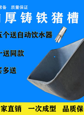 母猪槽铸铁猪料槽加厚10公斤猪槽子母猪铁槽猪产床猪场用母猪食槽