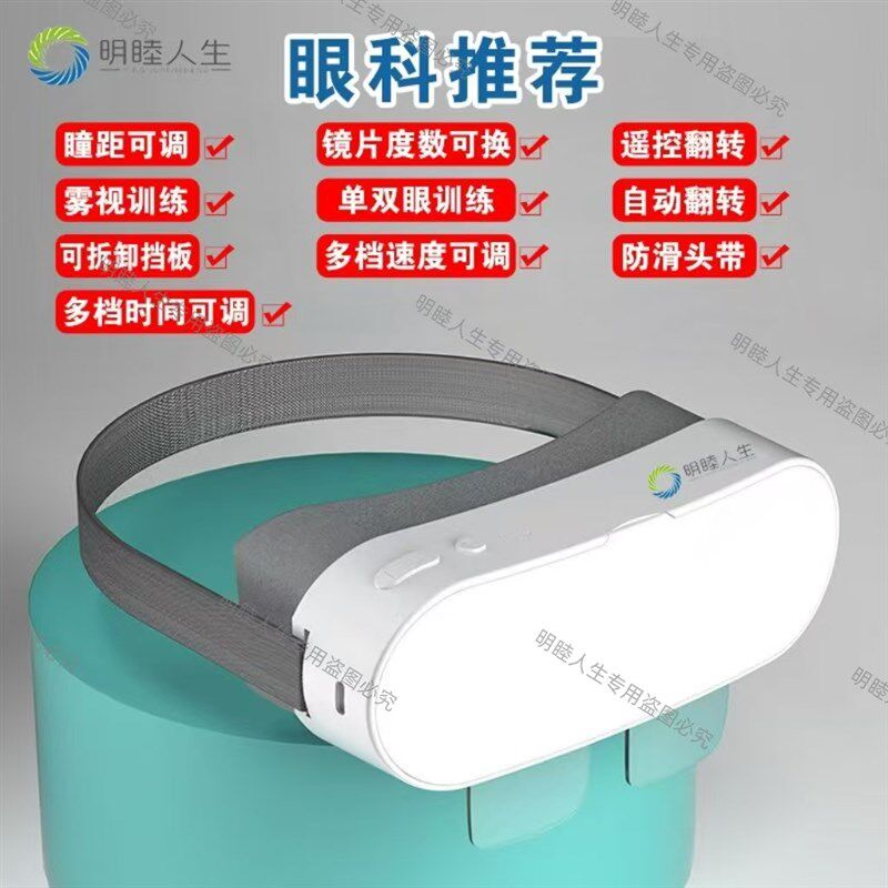 头戴智能全自动翻转拍o睫状肌锻炼仪眼肌调节护眼反转拍视力训练