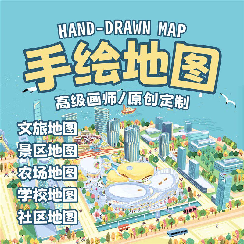 手绘地图定制代画卡通校s公园旅游风景区农场地理旅游酒店导览图