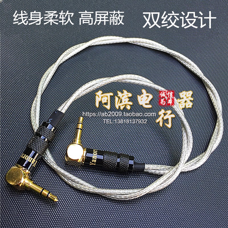 双绞高屏蔽3.5mm公对公车载aux音频G线 车用连接线 发烧耳放对录