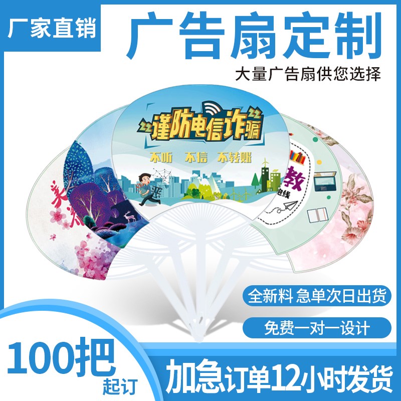 广告扇定制logo订做扇子pp塑料宣传扇芭蕉扇子卡通扇来图定制双面