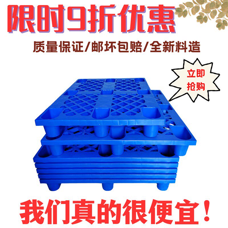 塑料九脚卡板塑料托盘p堆高机卡板工业出货卡板地台板栈板地垫防