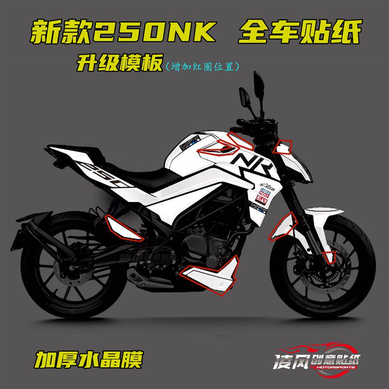 适用于春风新款250nk贴纸22款贴花全车贴改装版画防水升级模板