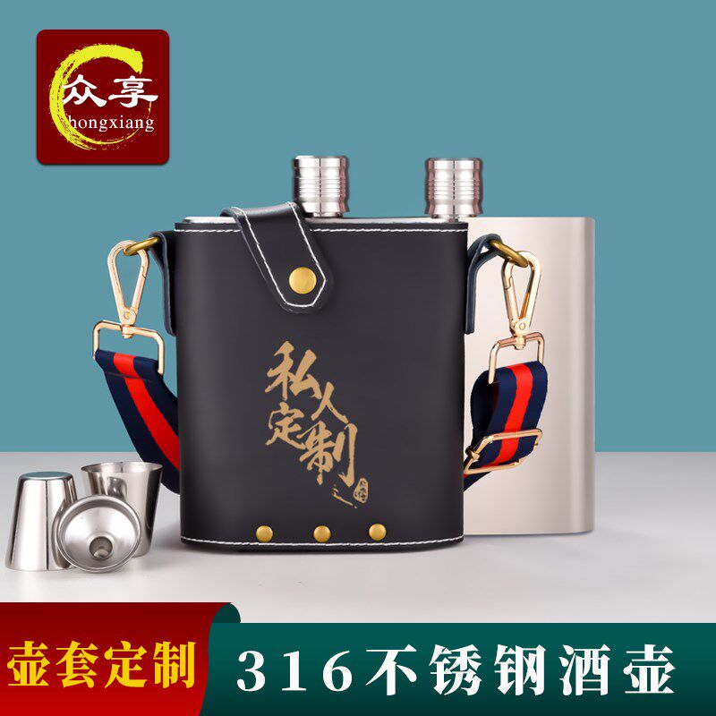 众享加厚316不锈钢酒壶1斤装高档随身I壶套定制白酒瓶个性便携酒