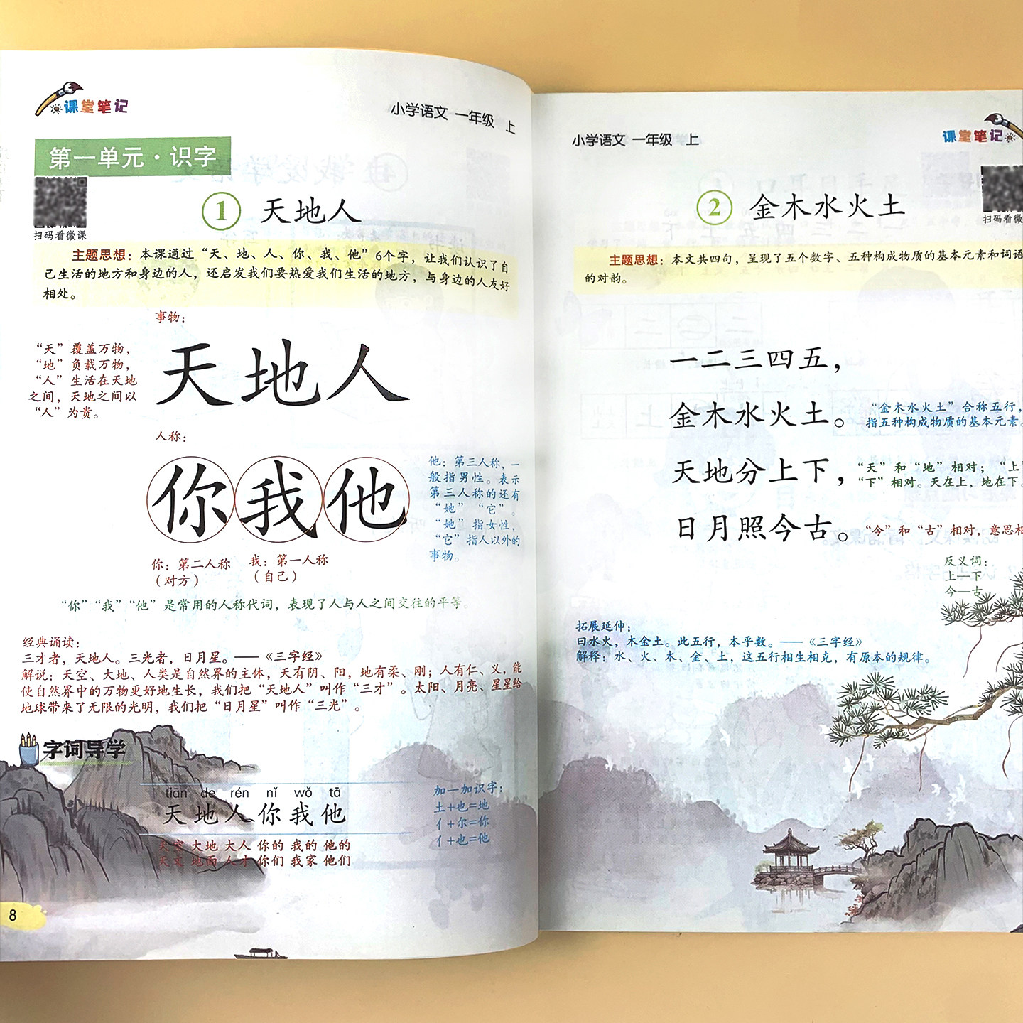 新课本语文课堂笔记原文讲解书