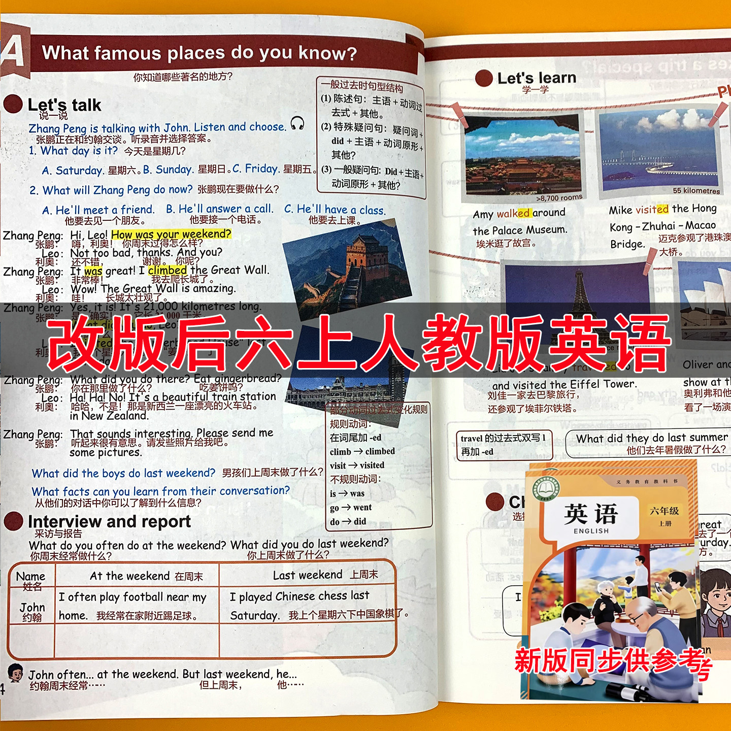 2026秋季新版六年级上册英语课堂笔记人教pep版本同步教材小学生六年级上学期英语课本原文中文翻译句子预习复习六上英语随堂笔记