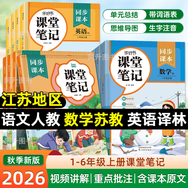 江苏地区小学课堂笔记