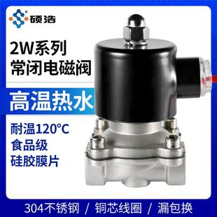 食品级卫生硅胶热水高温开水电磁控制阀暖气太阳能管开关220V24V