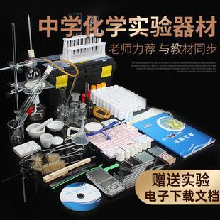 九年级初三高中化学实验药品试剂箱初 初中中考化学实验器材箱套装