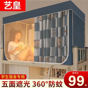 寝室上下铺强遮光防蚊床幔防尘支架宿舍纹帐 大学生蚊帐床帘一体式