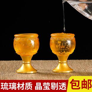 琉璃酒杯家用供水贡杯财神供仙家供奉供神供佛水杯茶杯圣水杯摆件