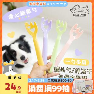PIECE宠物爱心罐头勺猫狗配餐不脏手湿粮勺子搅拌勺冻干铲子 WAHG