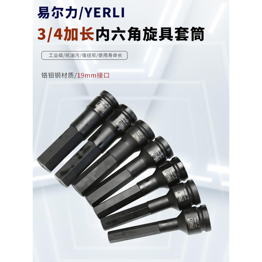 3/4寸加长风炮内六角套筒19mm连体批头H型旋具套筒内六方气动扳手