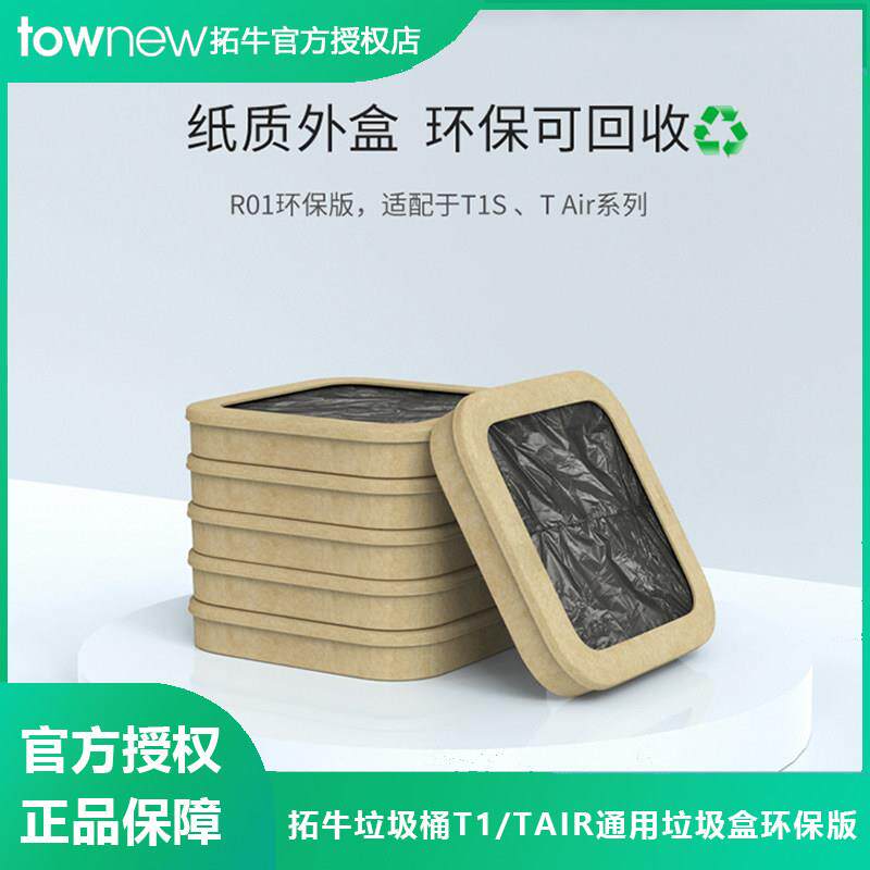 拓牛智能垃圾桶专用垃圾盒T1 T3可用加厚一次性大号自动打包换袋