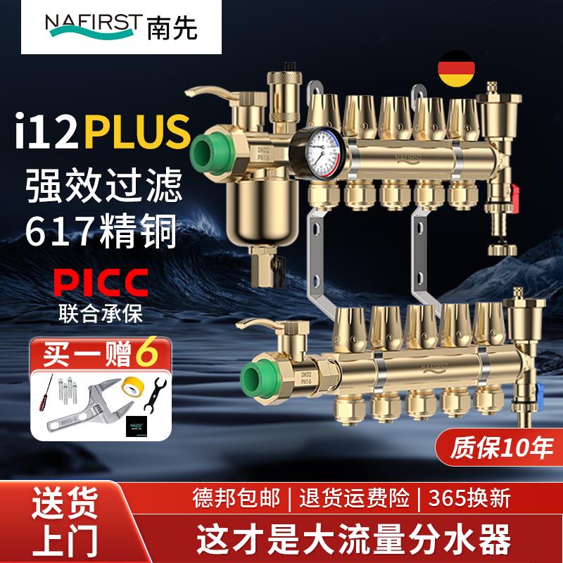 德国NAFIRST南先超大流量全铜地暖分水器地热4分20全通径一寸家用