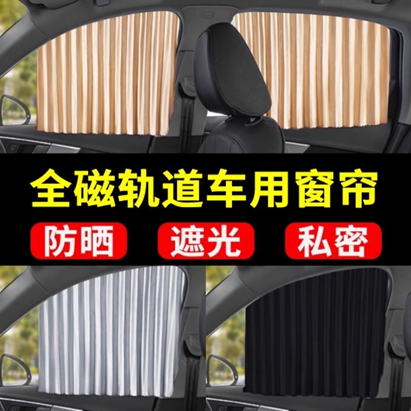 汽车遮阳帘车窗侧窗车载隐私专用磁吸式滑轨伸缩防晒小车窗帘轨道