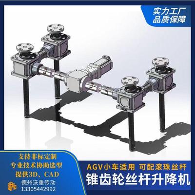 丝杆升降机伞齿轮升降机锥齿轮滚珠丝杆升降机电动小型丝杆升降机