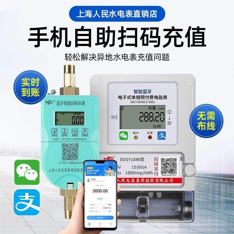 上海人民单相蓝牙预付费水电表扫码付费4g远程控制智能电表出租房,搬运/仓储/物流设备,其他起重搬运设备,淘宝优惠券,粉丝福利购,淘宝优惠卷