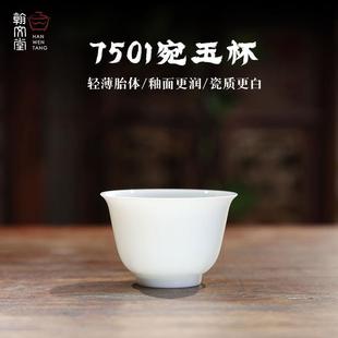 翰文堂7501宛玉杯薄胎主人杯纯手工景德镇陶瓷家用茶杯