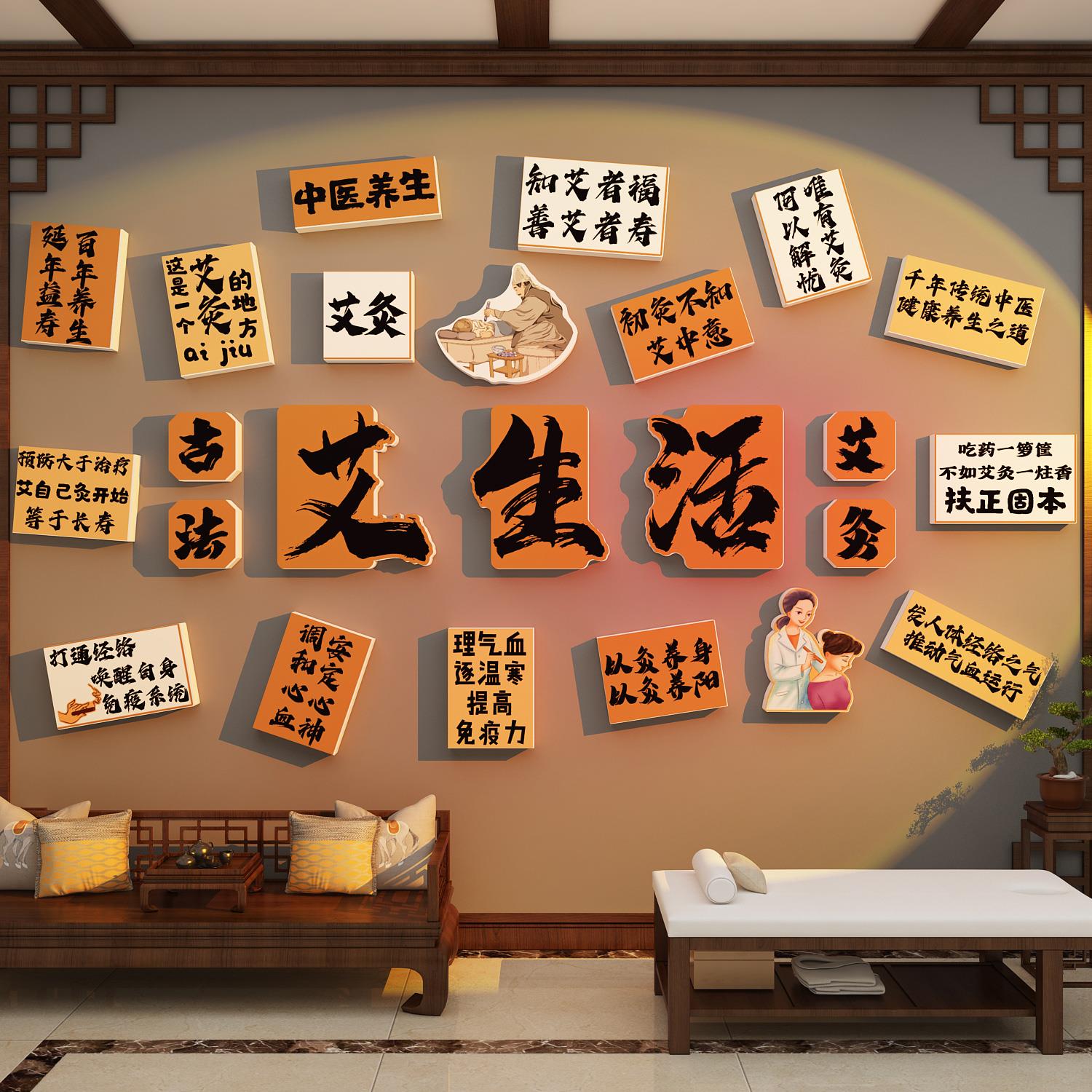三伏艾灸馆墙面装饰中医养生文化美容院氛围布置画宣传形象广告图