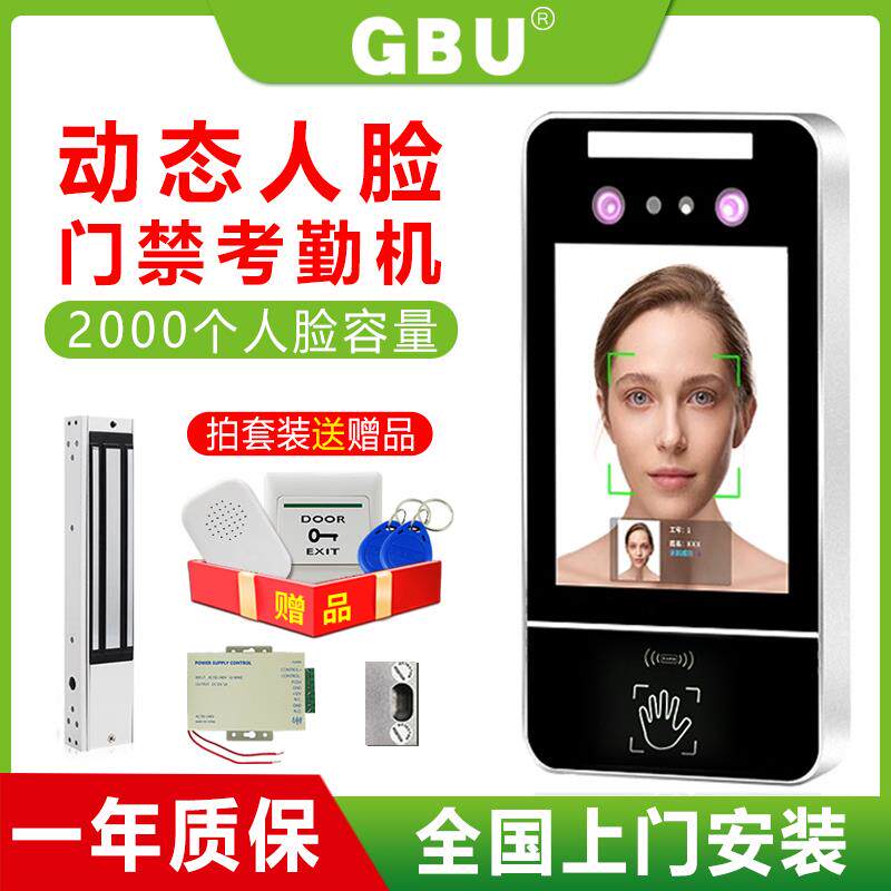 动态人脸识别门禁系统一体机小区玻璃门考勤刷卡密码电插锁磁力锁