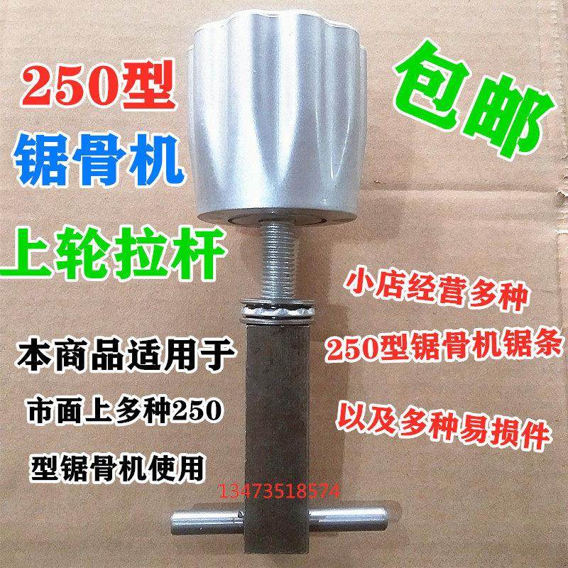 包邮250型锯骨机配件拉杆手纽商用上轮锯条松紧调节手柄通用型,厨房电器,其他商用厨电,淘宝优惠券,粉丝福利购,淘宝优惠卷