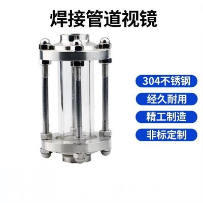 鹿悦霆焊接式玻璃管道视镜304不锈钢卫生级直筒直通视盅带保护罩