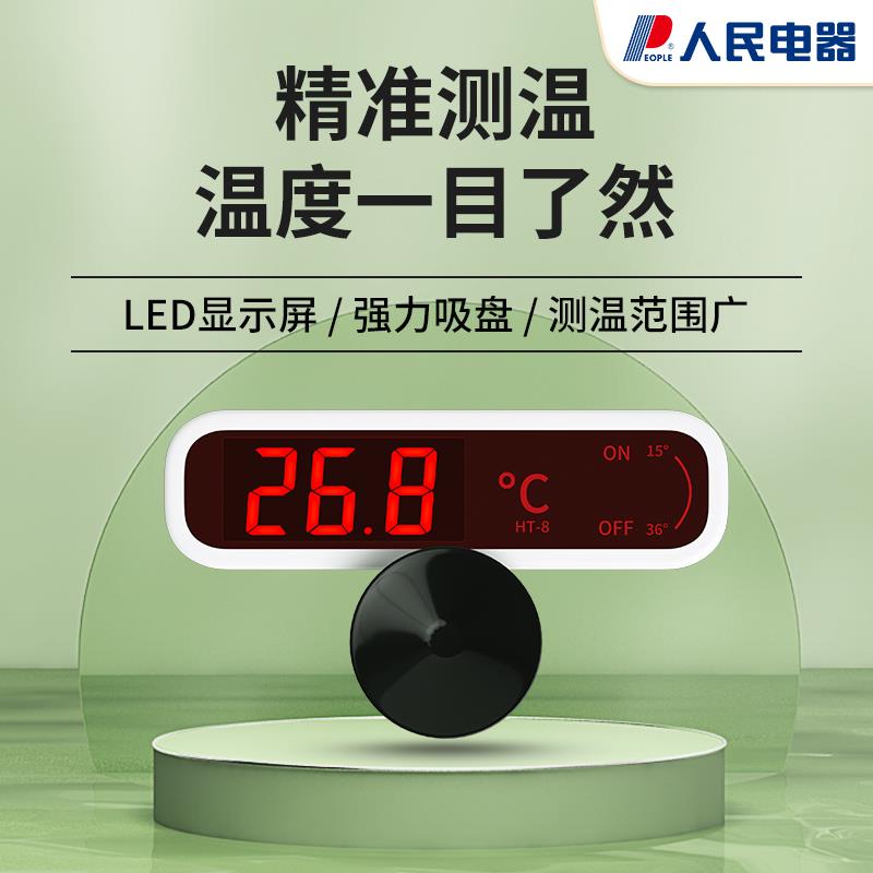 人民电器鱼缸温度计水温度计水族专用电子显示数显高精度鱼缸探头