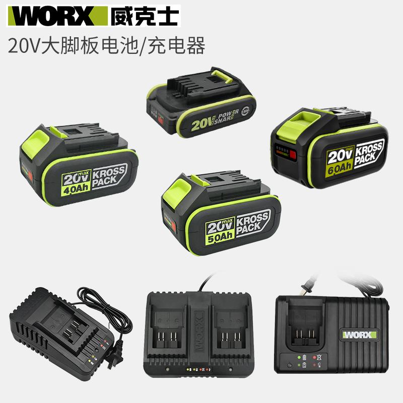 worx威克士原装20V锂电电池通用4.0大脚板WA3016电动工具充电器