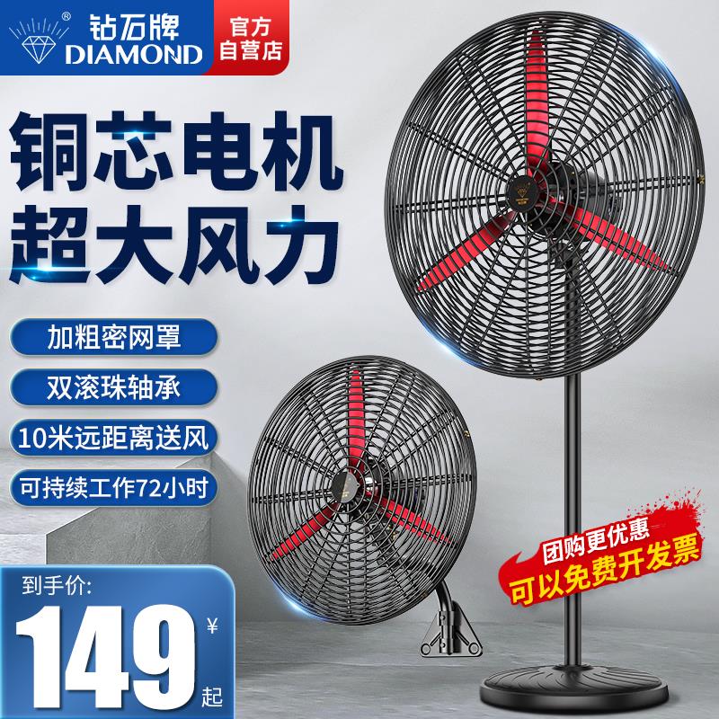 钻石牌大功率工业级落地扇强力大风量牛角扇挂壁式工厂商用电风扇