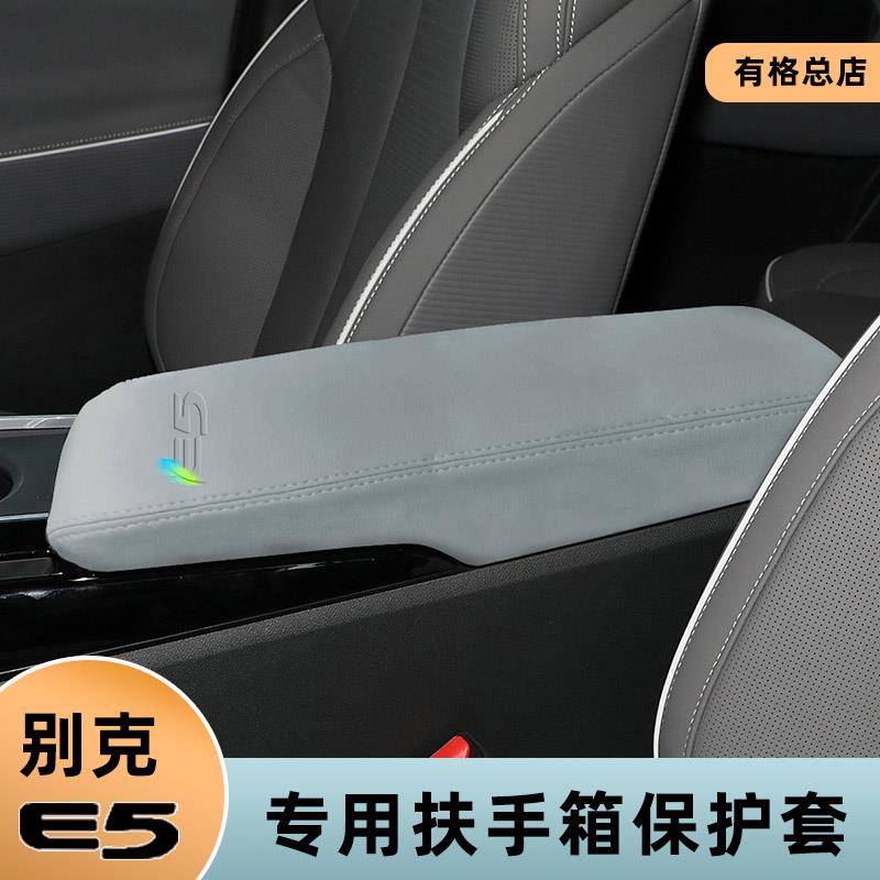 适用别克E5中央扶手箱保护皮套内饰改装手扶箱盖垫增高翻毛皮装饰