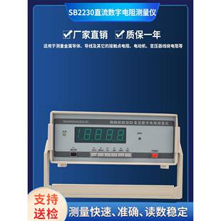 供应Sb2230直流数字电阻测量仪数字电阻桥直流电阻测试仪