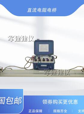 QJ57P型直流电阻电桥直流双臂电桥电线电缆导体电阻测量仪测试仪