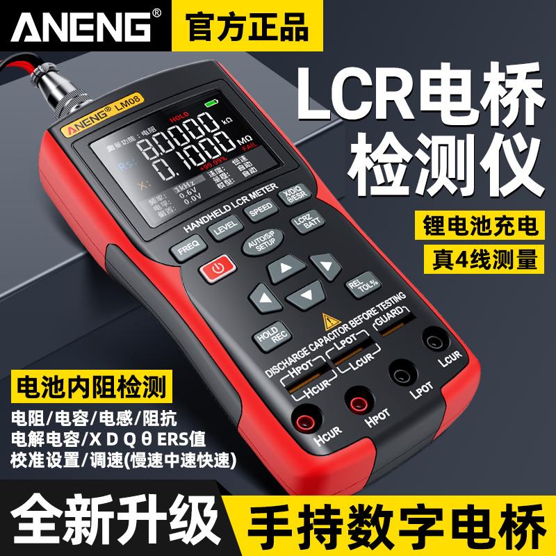 数字电桥LCR电阻电感电容测试仪高精度锂电池内阻仪蓄电池检测仪